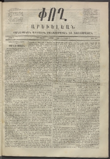 Փող Արեւելեան, 1872, Բ հատոր, թիւ 76 (Մայիս 5)