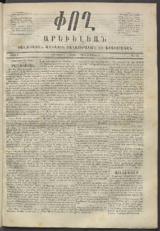 Փող Արեւելեան, 1872, Բ հատոր, թիւ 77 (Մայիս 6)