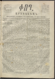 Փող Արեւելեան, 1872, Բ հատոր, թիւ 80 (Մայիս 10)