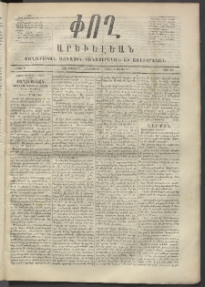Փող Արեւելեան, 1872, Բ հատոր, թիւ 81 (Մայիս 11)