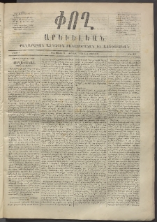 Փող Արեւելեան, 1872, Բ հատոր, թիւ 82 (Մայիս 12)