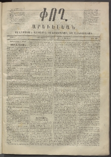 Փող Արեւելեան, 1872, Բ հատոր, թիւ 83 (Մայիս 13)