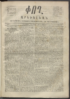 Փող Արեւելեան, 1872, Բ հատոր, թիւ 84 (Մայիս 15)