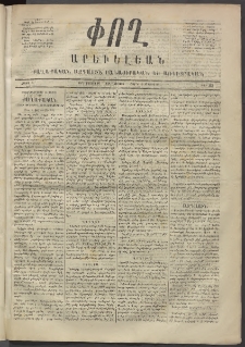 Փող Արեւելեան, 1872, Բ հատոր, թիւ 85 (Մայիս 16)