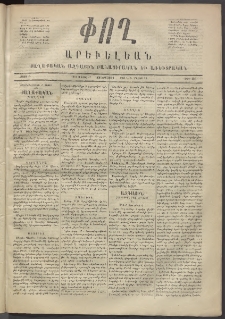Փող Արեւելեան, 1872, Բ հատոր, թիւ 86 (Մայիս 17)