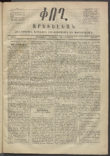Փող Արեւելեան, 1872, Բ հատոր, թիւ 87 (Մայիս 18)