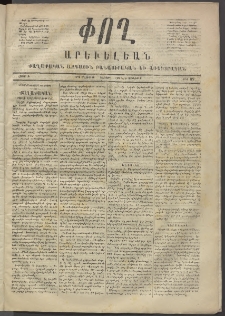 Փող Արեւելեան, 1872, Բ հատոր, թիւ 89 (Մայիս 20)
