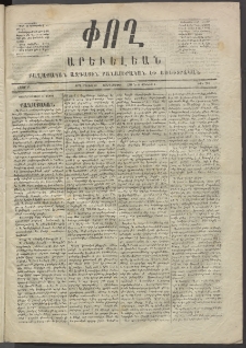 Փող Արեւելեան, 1872, Բ հատոր, թիւ 91 (Մայիս 23)