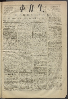 Փող Արեւելեան, 1872, Բ հատոր, թիւ 253 (Սեպտեմբեր 2)