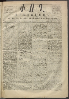 Փող Արեւելեան, 1872, Բ հատոր, թիւ 251 (Օգոստոս 31)