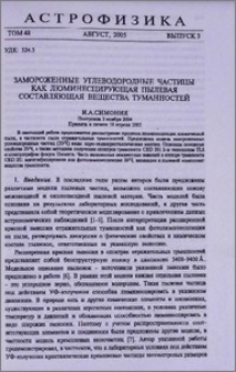Замороженные углеводородные частицы как люминесцирующая пылевая составляющая вещества туманностей