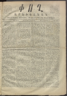 Փող Արեւելեան, 1872, Բ հատոր, թիւ 250 (Օգոստոս 30)