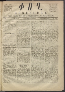 Փող Արեւելեան, 1872, Բ հատոր, թիւ 244 (Օգոստոս 23)
