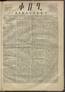 Փող Արեւելեան, 1872, Բ հատոր, թիւ 243 (Օգոստոս 22)
