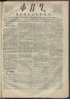 Փող Արեւելեան, 1872, Բ հատոր, թիւ 242 (Օգոստոս 21)