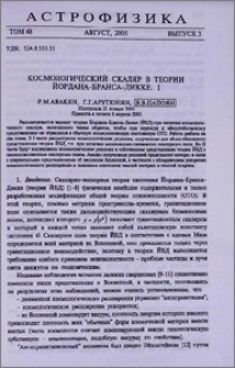Космологический скляр в теории Йордана-Бранса-Дикке. I