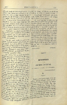 Ճորոխի աւազանը