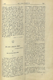 Միհրը հայոց մէջ