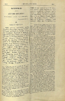 Ճորոխի աւազանը