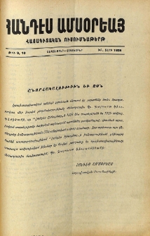 Շնորհակալութիւն եւ ձօն
