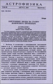Нейтронные звезды на стадии дозвукового пропеллера