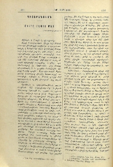 Միհրը հայոց մէջ