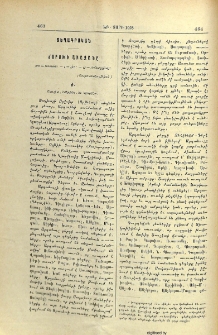 Ճորոխի աւազանը