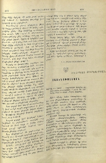 Weber, Dr. Simon. — Ausgewählte Schriften der Armenischen Kirchenväter. I. und II. Bd. 1927. Verlag Kösel u. Friedr. Pustet, München
