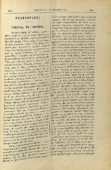 "Մթա՞րքն" թէ "Մռայլքն"