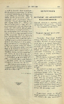 Փշրանքներ հայ ժողովրդական բանահիւսութիւնից