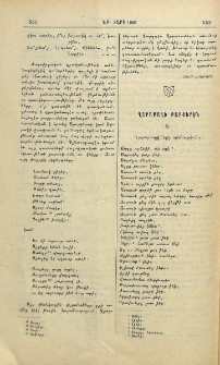 Ղարաբաղի բարքերէն