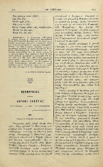 Ճորոխի աւազանը