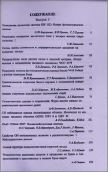 Содержание журнала «Астрофизика» 2005 г.