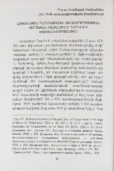 Աքեմենյան Պարսկաստանի XIII սատրապության վարչական բաժանումը Դարեհ II-ի ժամանակաշրջանում