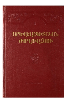 Կազմ; Խմբագրական խորհուրդ