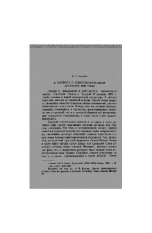 К вопросу о советско-турецком договоре 1925 года