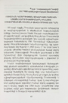 Ռուսական կայսրության աշխարհաքաղաքական առաջնահերթություններն Իրանում. Ռուս-իրանական սահմանի ձևավորումը (XIX դար)