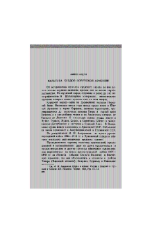 Культура курдов Советской Армении
