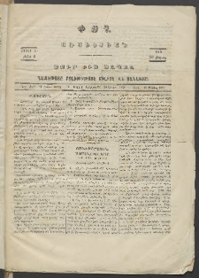 Փող առաւօտեան: Սուր իւս սապահ, 1870, Ա հատոր, թիւ 2