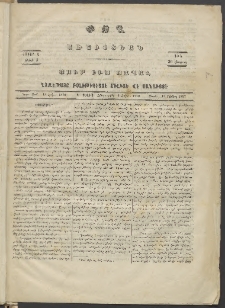 Փող առաւօտեան: Սուր իւս սապահ, 1870, Ա հատոր, թիւ 3