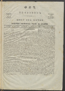 Փող առաւօտեան: Սուր իւս սապահ, 1870, Ա հատոր, թիւ 9