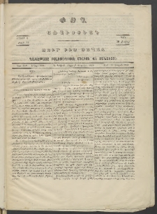Փող առաւօտեան: Սուր իւս սապահ, 1870, Ա հատոր, թիւ 12