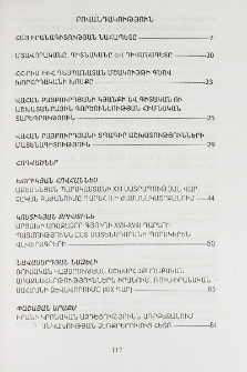 Բովանդակություն; Contents