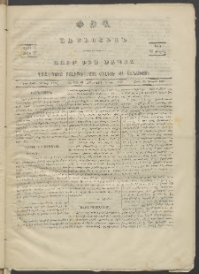 Փող առաւօտեան: Սուր իւս սապահ, 1870, Ա հատոր, թիւ 17