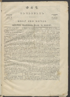 Փող առաւօտեան: Սուր իւս սապահ, 1870, Ա հատոր, թիւ 19