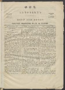Փող առաւօտեան: Սուր իւս սապահ, 1870, Ա հատոր, թիւ 21