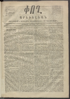 Փող Արեւելեան, 1872, Բ հատոր, թիւ 92 (Մայիս 24)