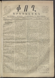 Փող Արեւելեան, 1872, Բ հատոր, թիւ 194 (Յունիս 22)
