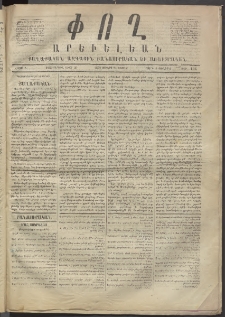 Փող Արեւելեան, 1872, Բ հատոր, թիւ 196 (Յունիս 24)