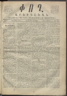 Փող Արեւելեան, 1872, Բ հատոր, թիւ 198 (Յունիս 27)